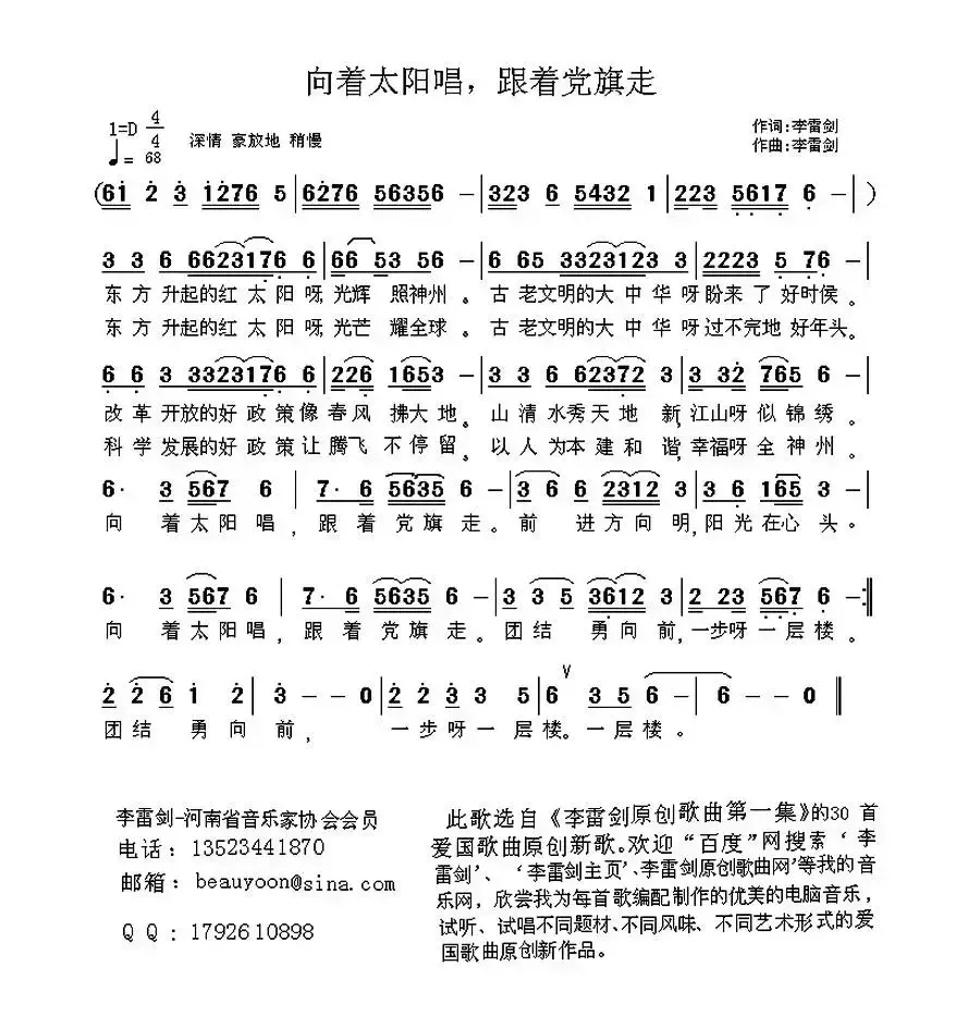 向着太阳唱，跟着党旗走