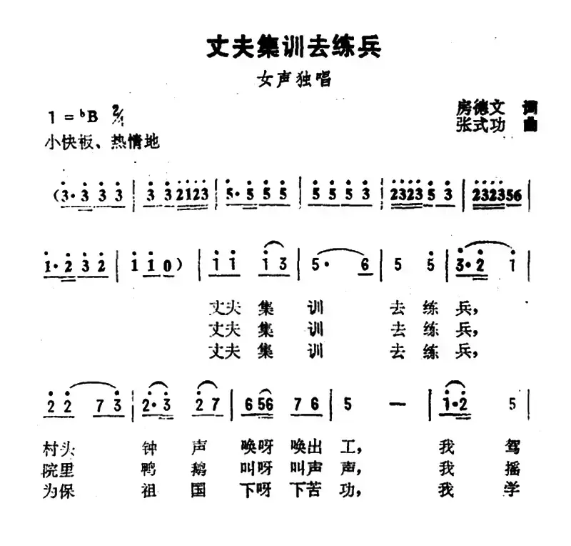 丈夫集训去练兵