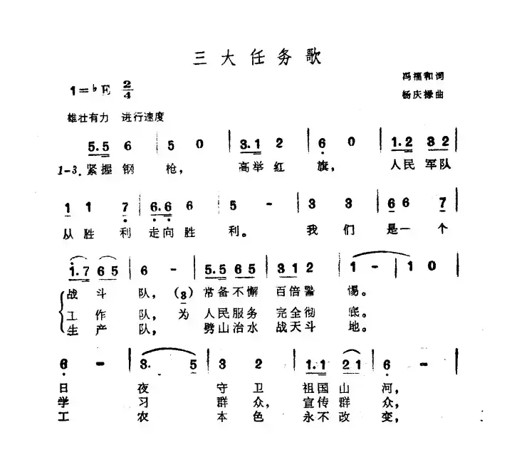 三大任务歌