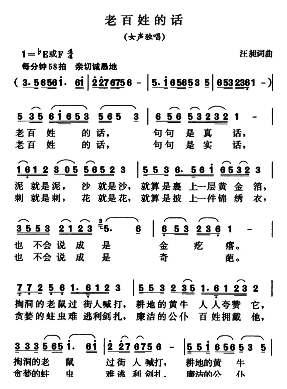 老百姓的话（汪昶词 汪昶曲）