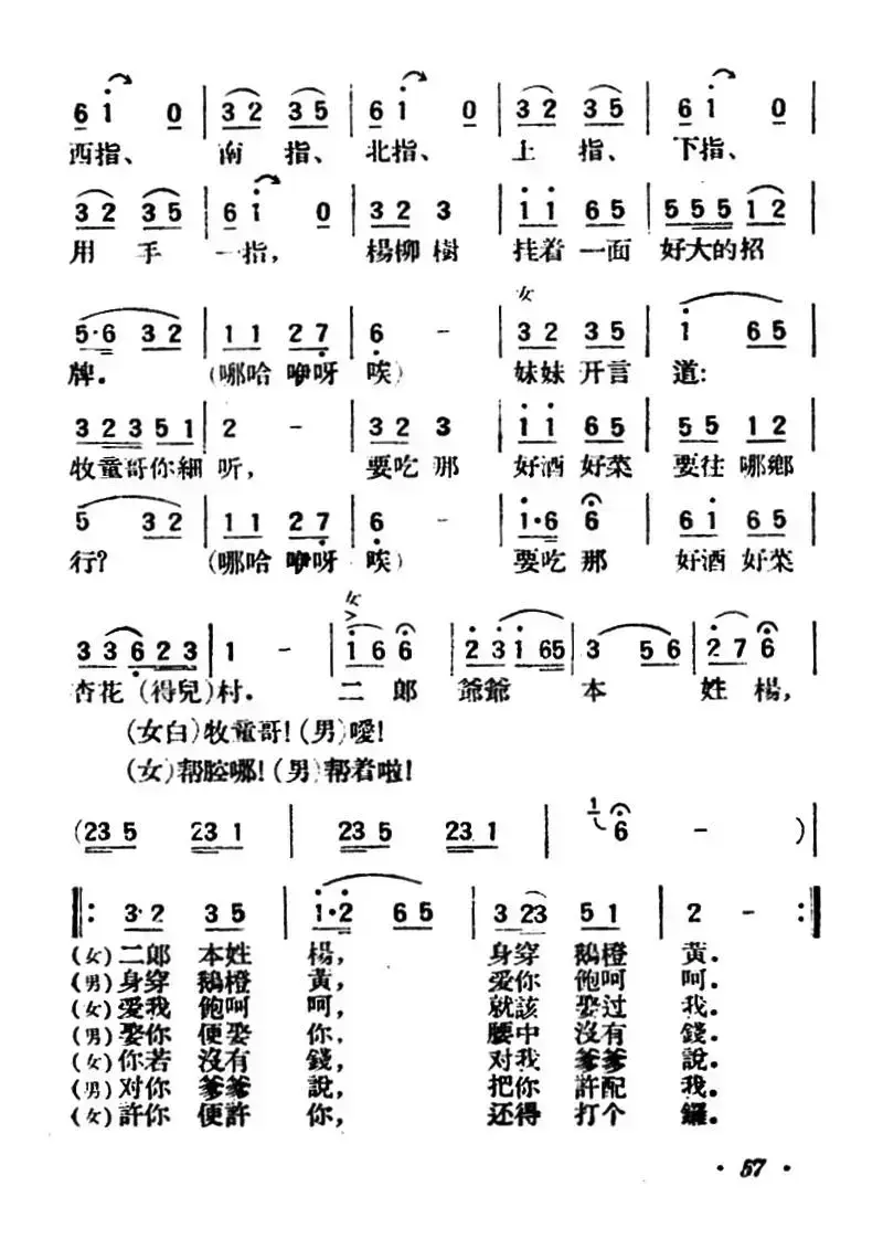 小放牛（陕北榆林小曲）