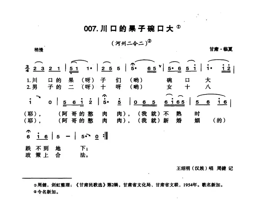 川口的果子碗口大