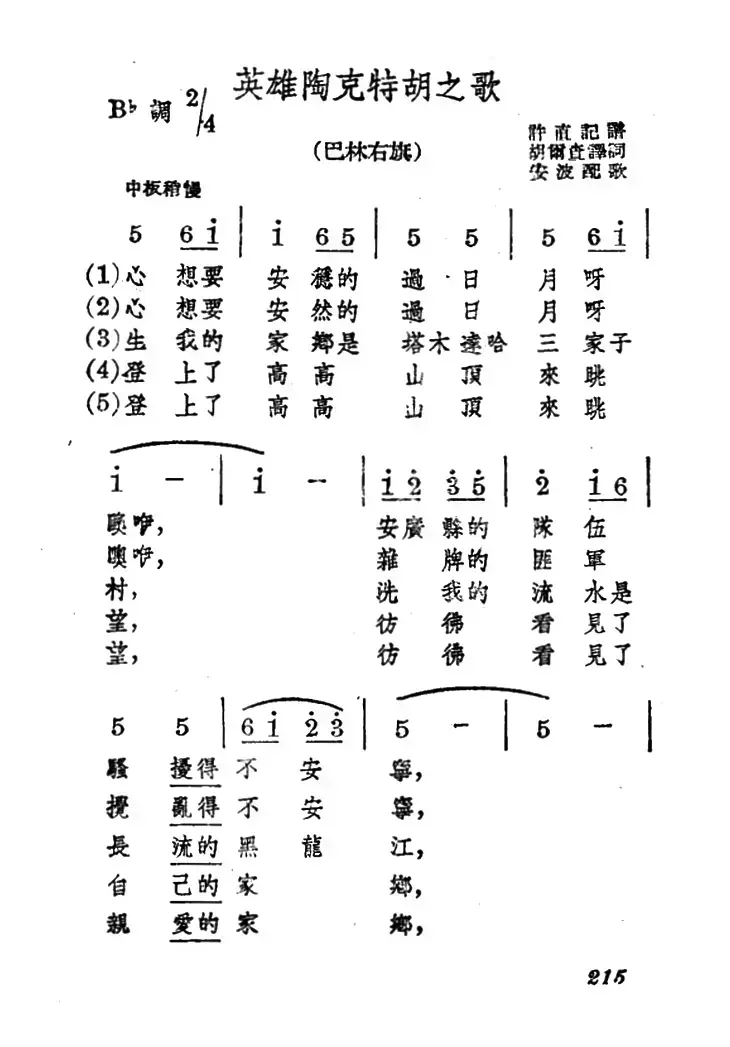 英雄陶克特胡之歌