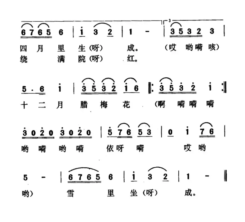 十二月花（山西沁源小调）