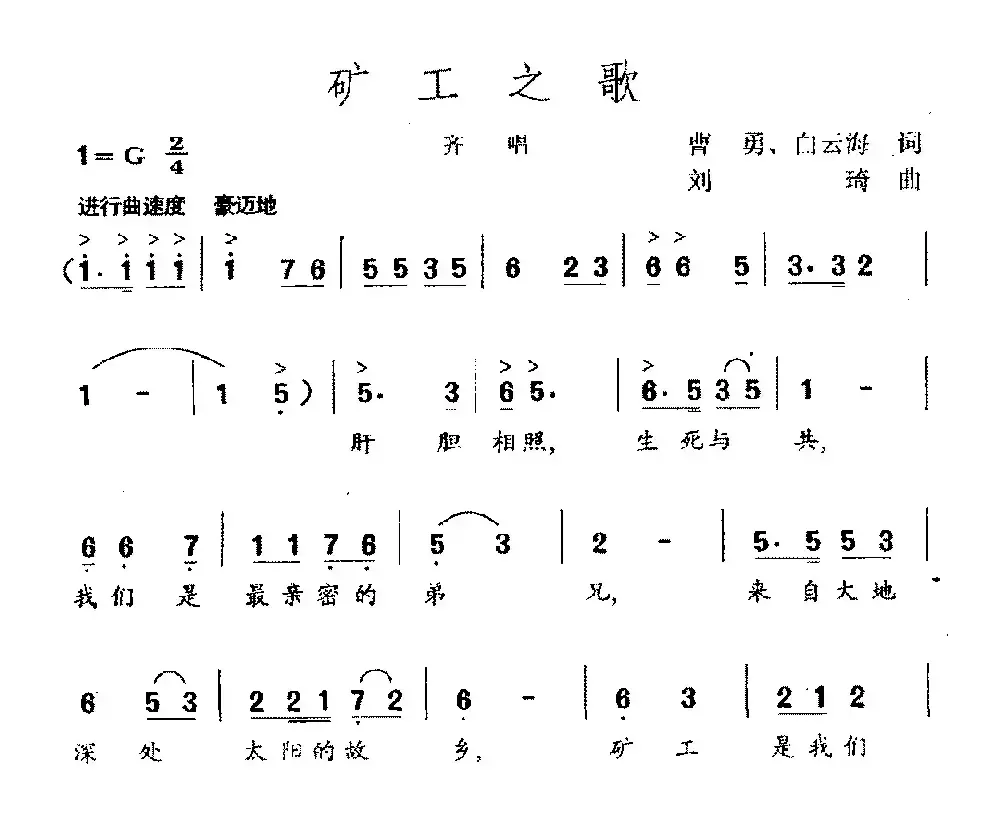 矿工之歌