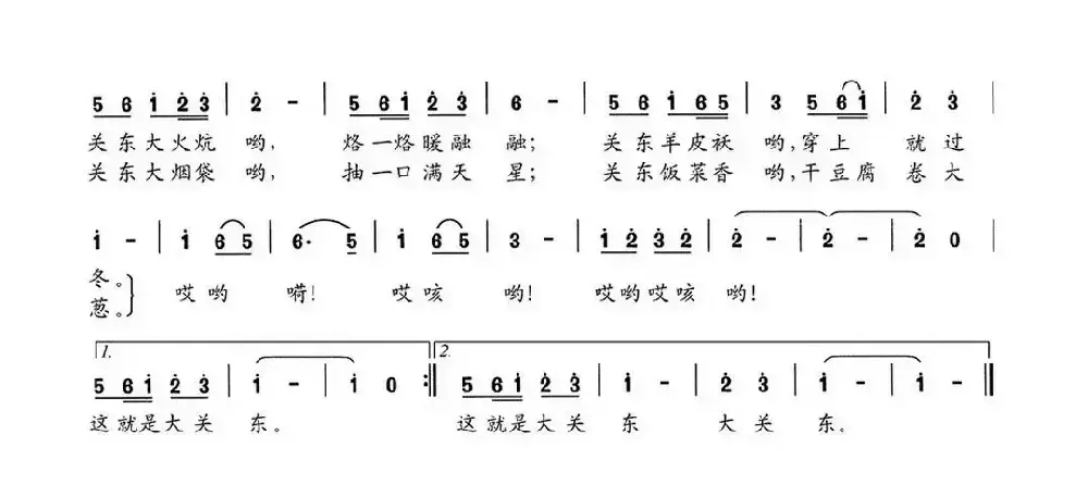 大关东（陈旭光词 谢培安曲）