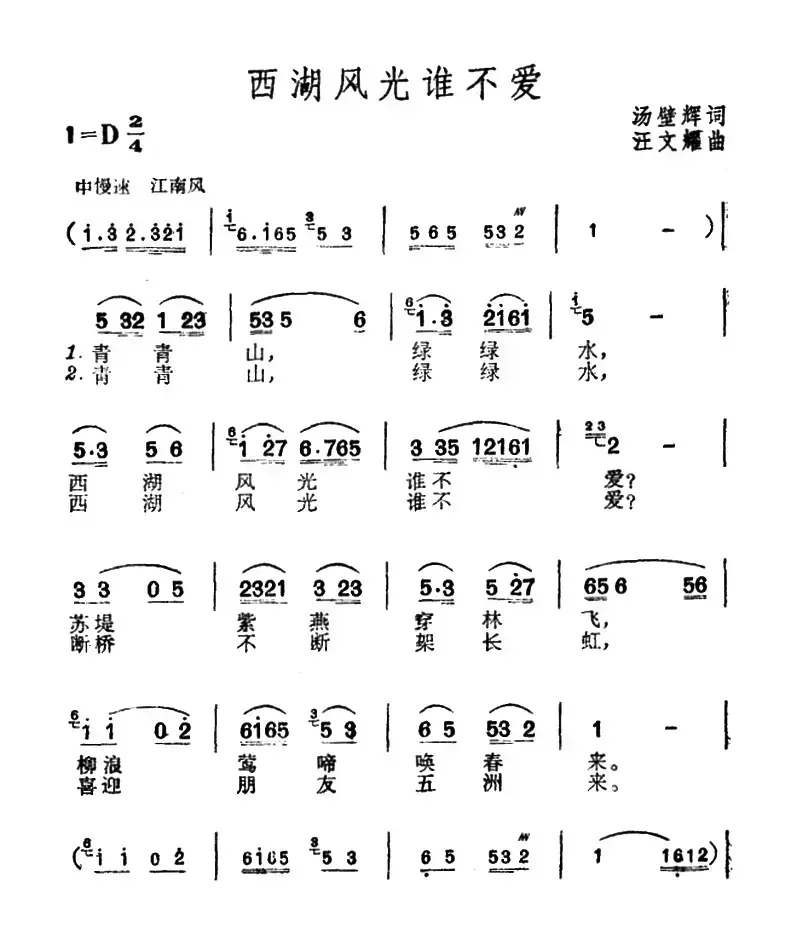 西湖风光谁不爱