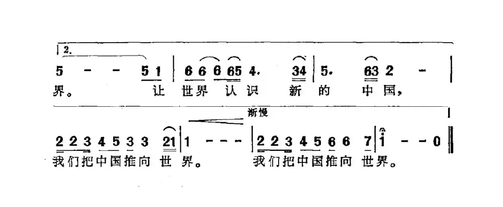 把中国推向世界