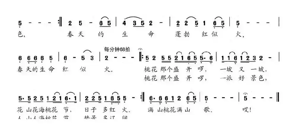 满山桃花满山歌