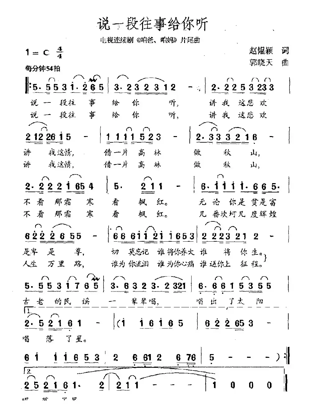 说一段往事给你听（电视剧《咱爸咱妈》片尾曲）