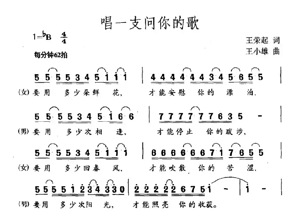 唱一支问你的歌