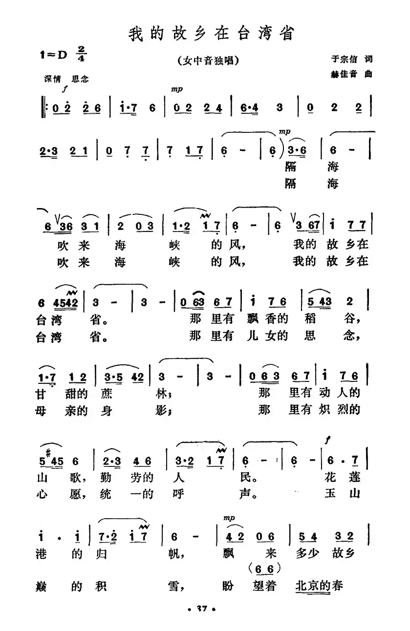 我的故乡在台湾省