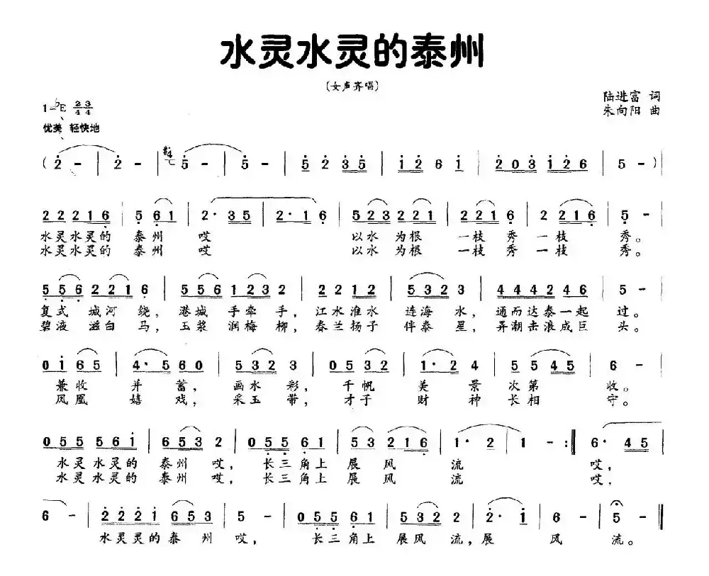 水灵水灵的泰州