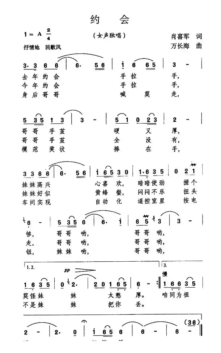 约会（肖喜军词 万长海曲）