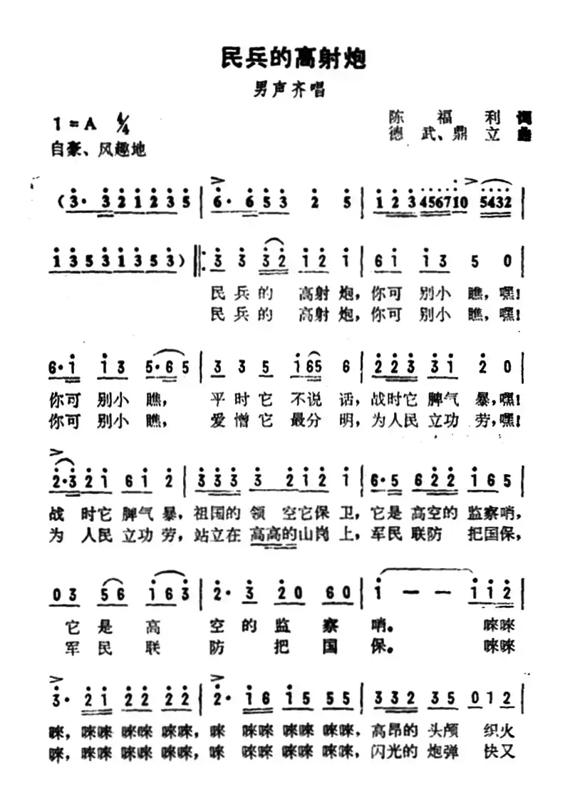 民兵的高射炮