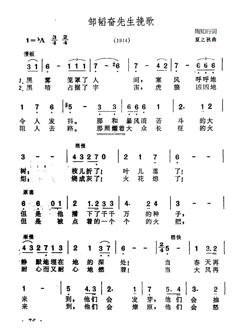 邹韬奋先生挽歌