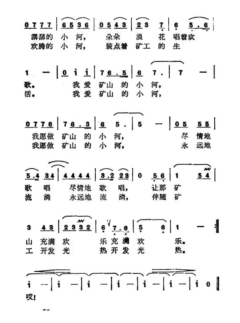 矿山的小河