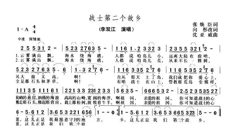 战士第二故乡（又名：战士第二个故乡、战士的第二故乡）