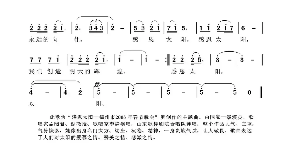 感恩太阳（“感恩太阳”德州市2006春晚主题曲）