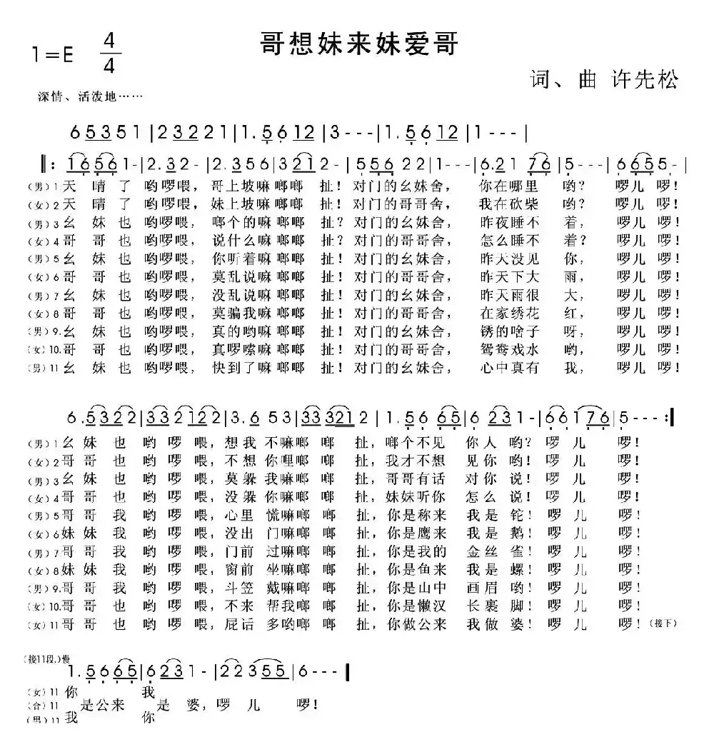 哥想妹来妹爱哥