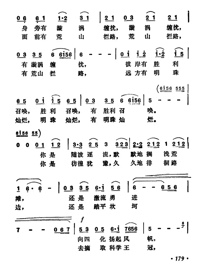 人生之旅（白洁词 陈玉琛曲）