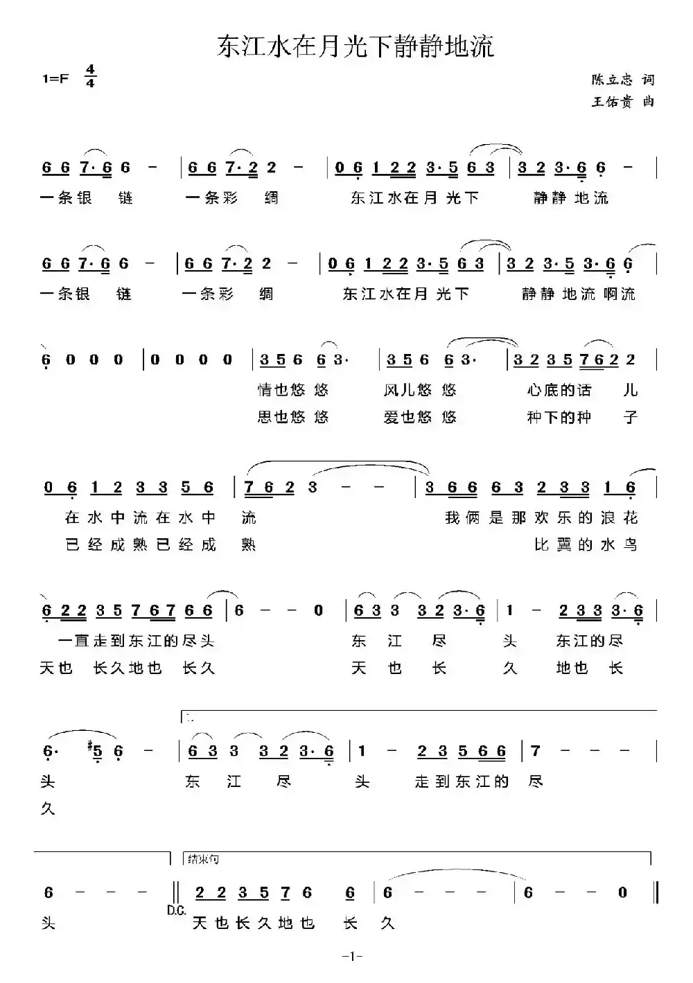 东江水在月光下静静的流