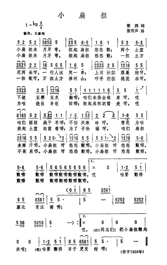 小扁担（普烈词 雷雨声曲）