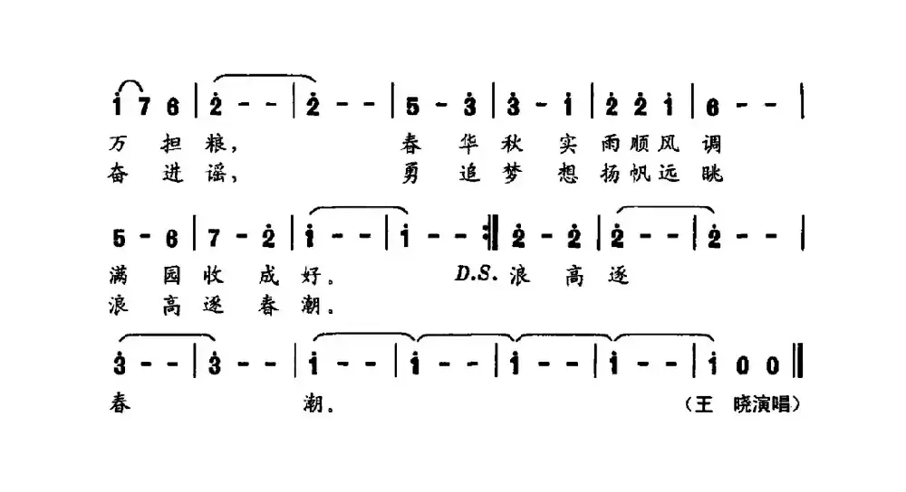 春暖花开（王晓词 王晓曲）