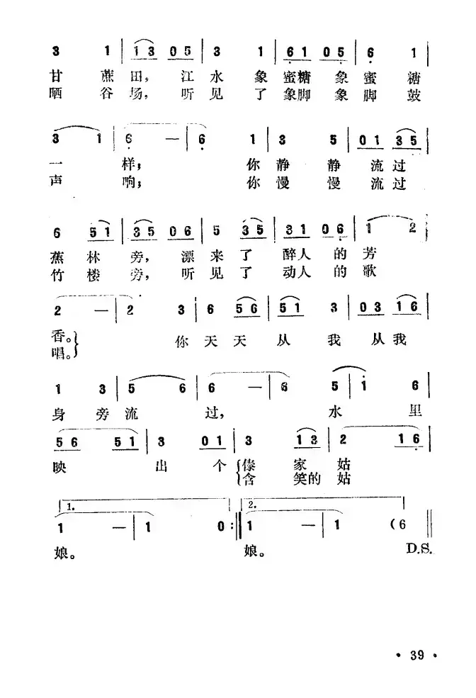 美丽的瑞丽江（高枫词 杨志忠曲）