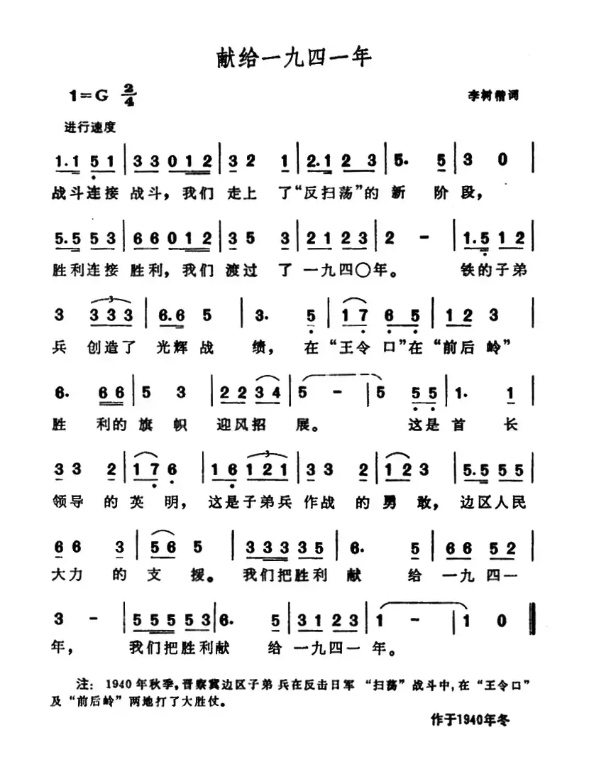 献给一九四一年