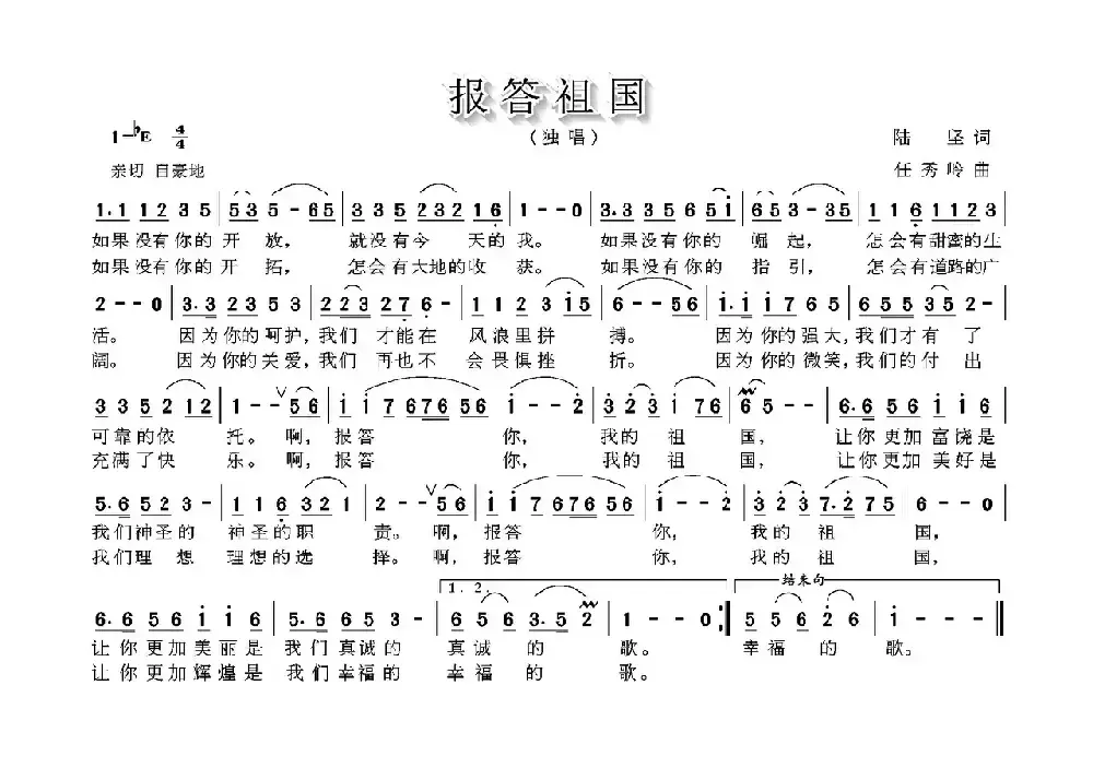 报答祖国（陆坚词 任秀岭曲）