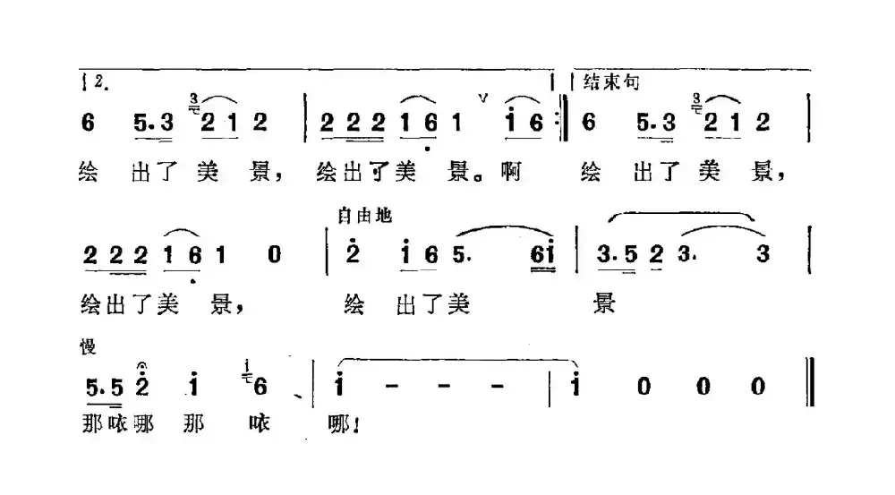 山里红（志同词 傅晶曲）