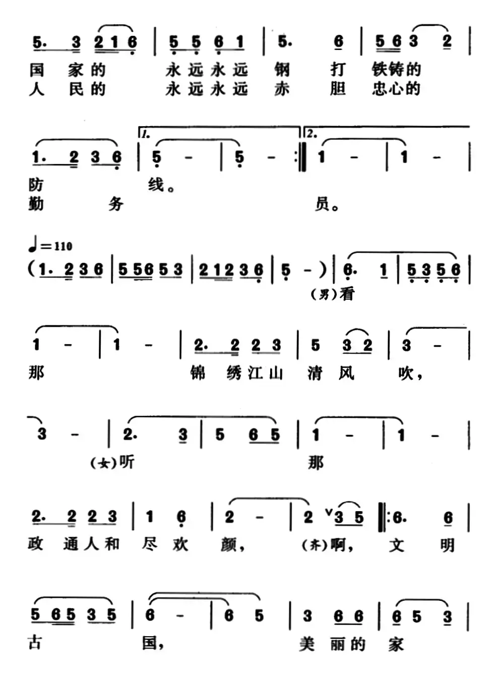 纪检监察之歌（程荣堂、操基勤词、操基勤曲）