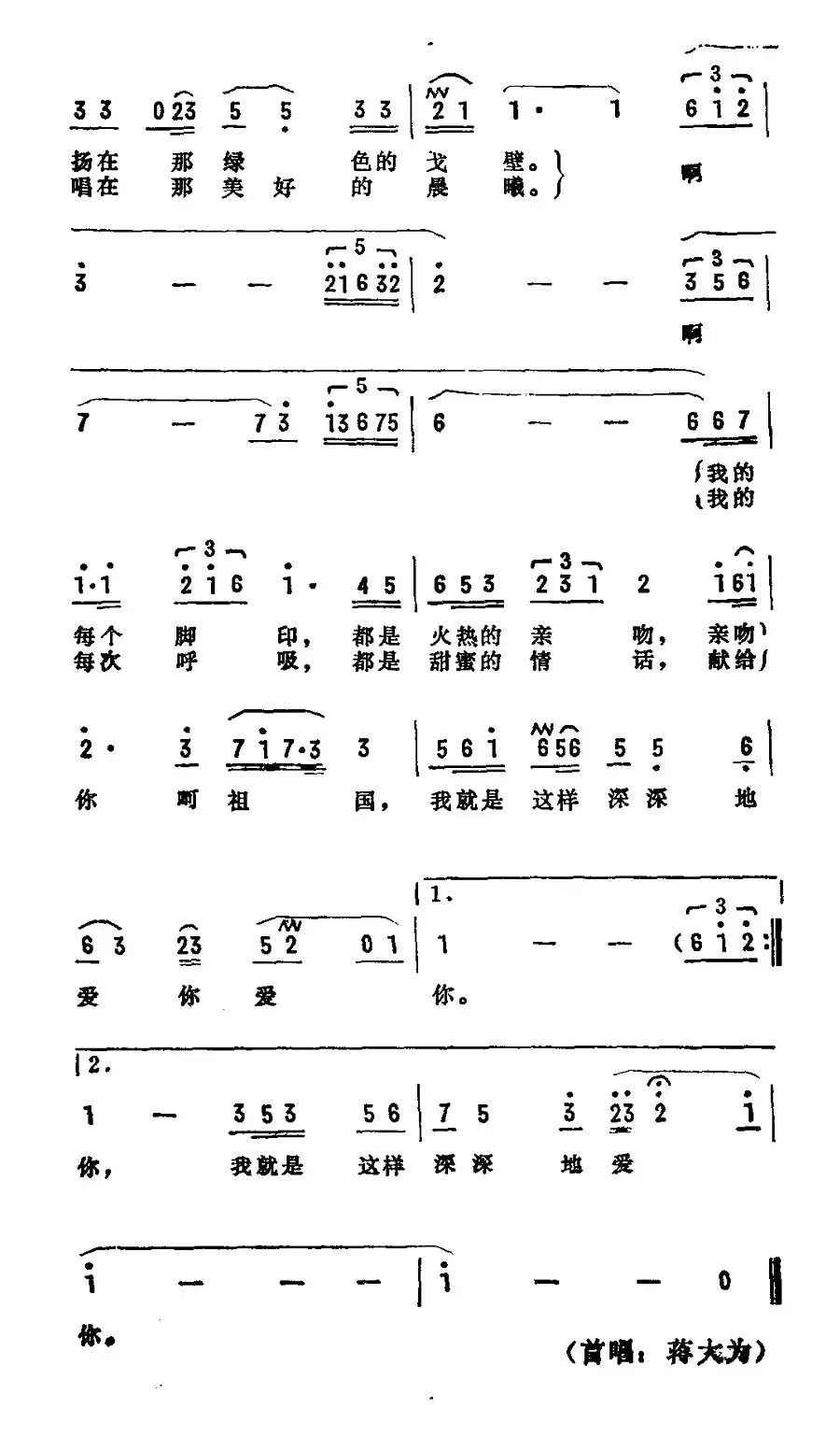 祖国之恋（张名河词 汪淑芳曲）