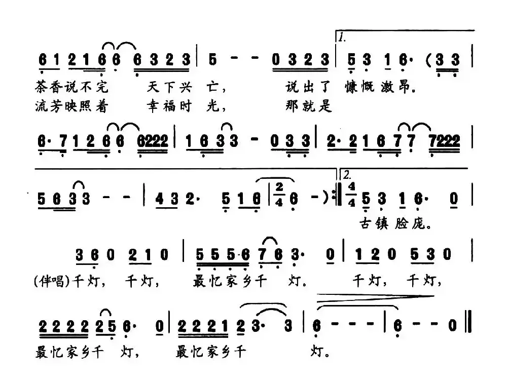 最忆家乡千灯（陈苏扬词 曾家为曲）