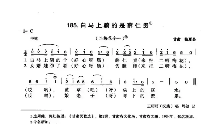 白马上骑的是薛仁贵