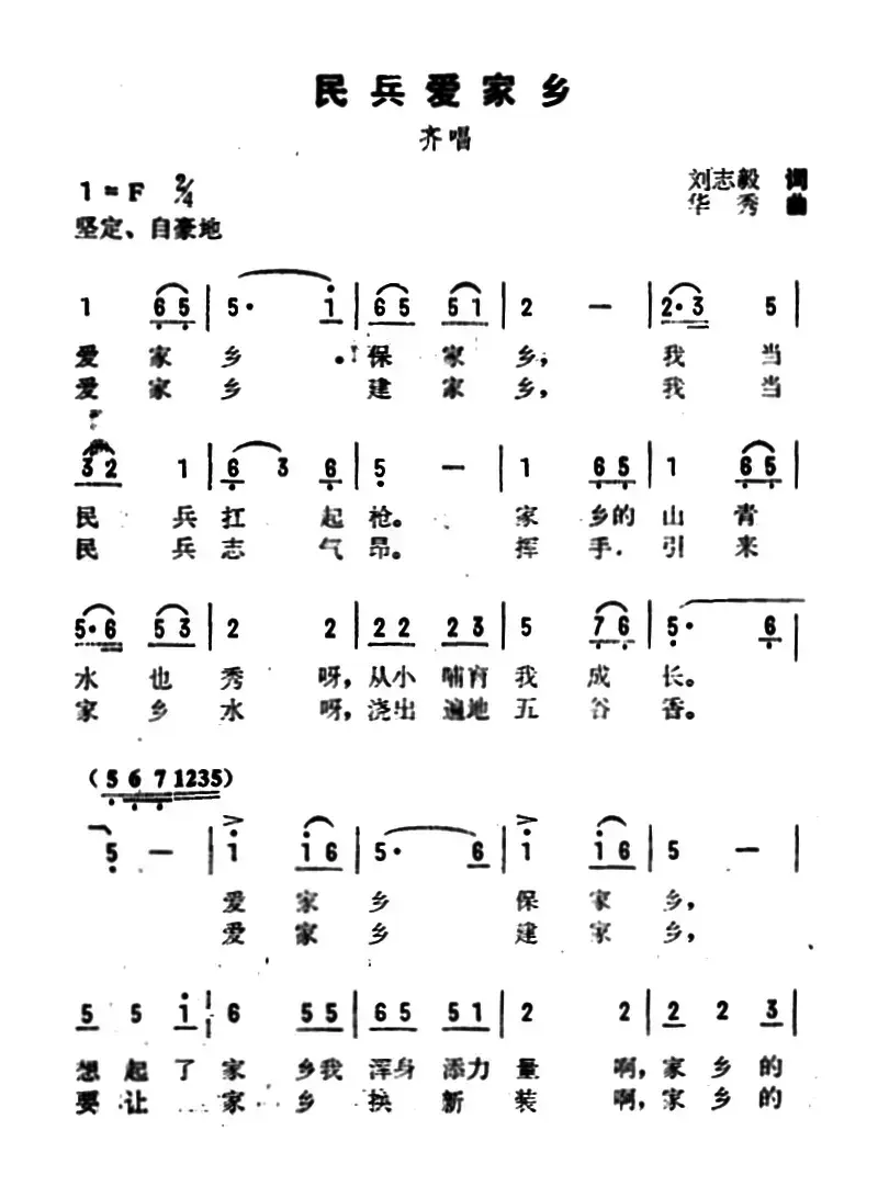 民兵爱家乡