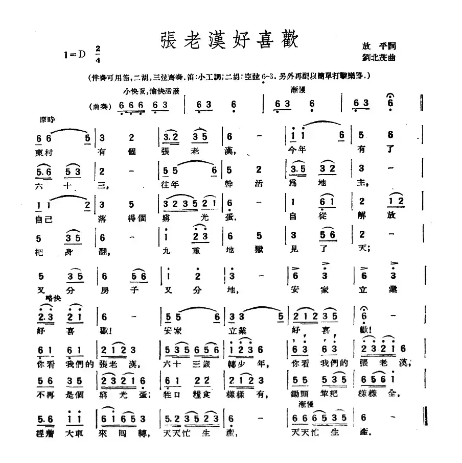 张老汉好喜欢