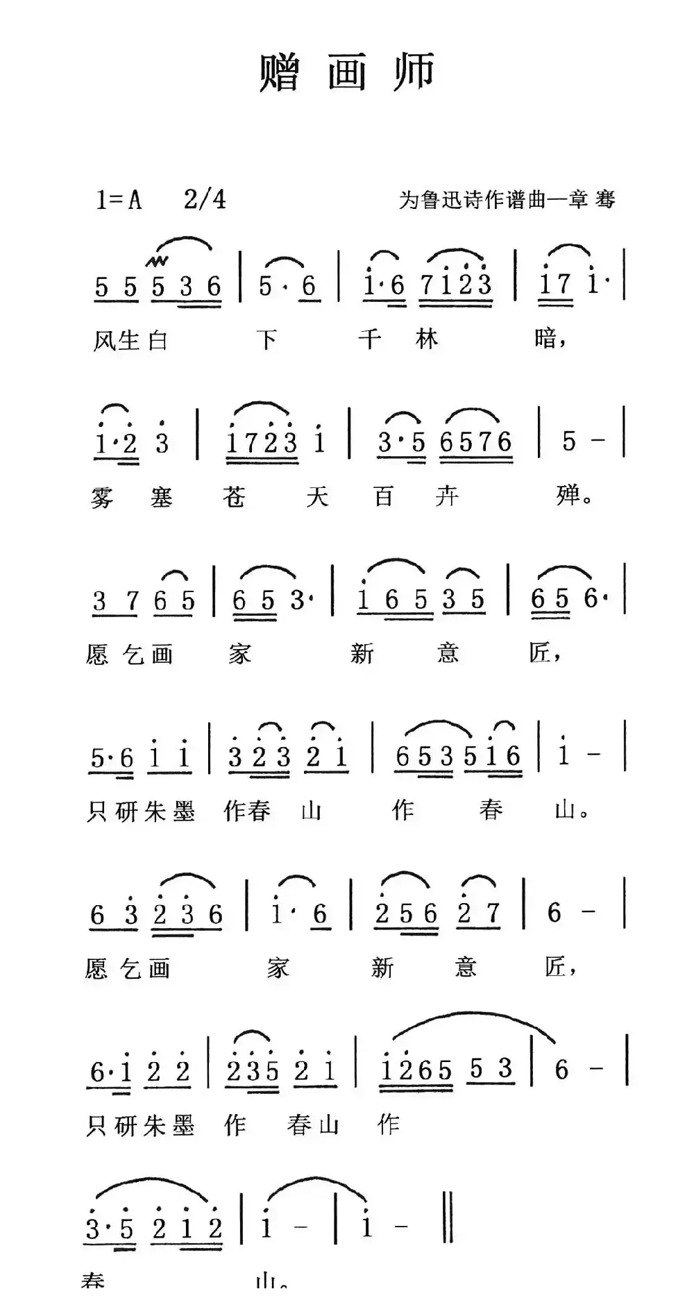 赠画师