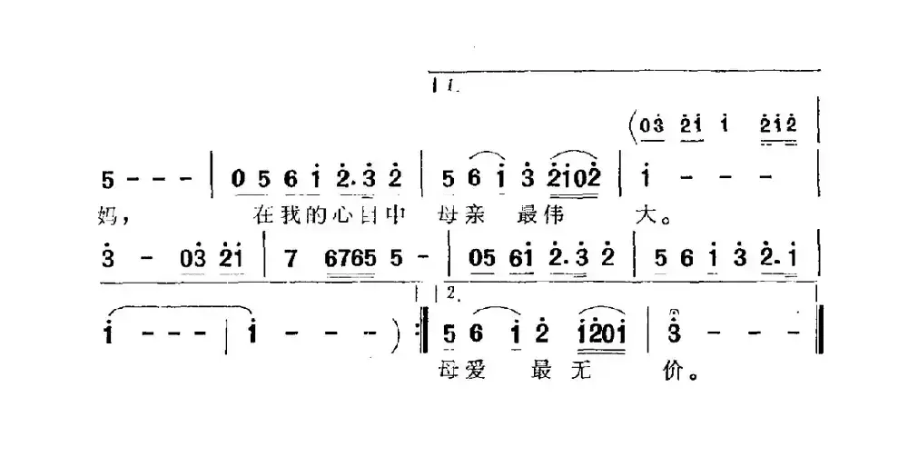 母爱无价（电视剧《妈妈》主题曲）