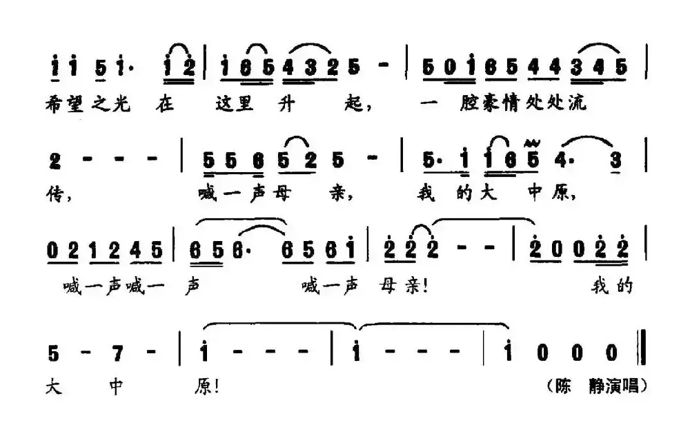 大中原（雷从俊词 王和声曲）