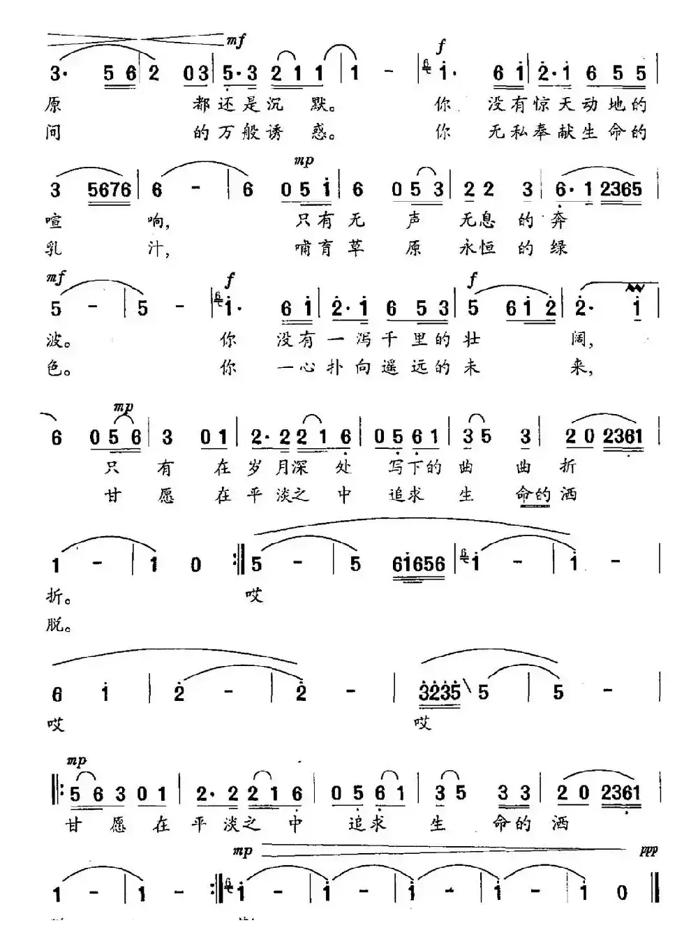 草原无名河（王燃词 呼格吉夫曲）