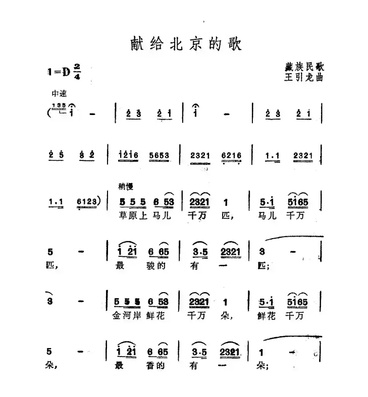 献给北京的歌