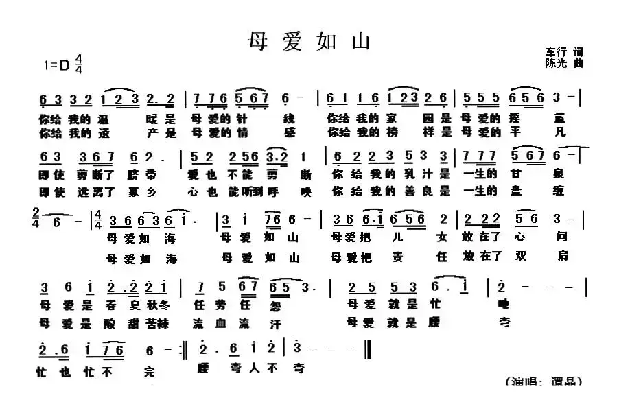 母爱如山（又名：母爱如海，母爱如山）