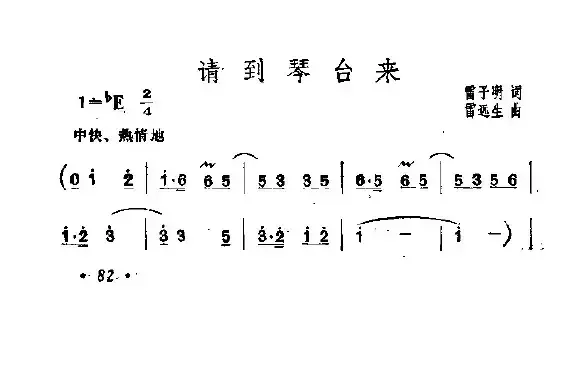 请到琴台来