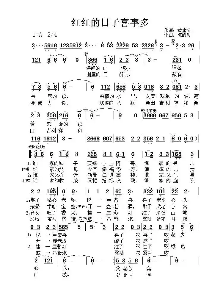 红红的日子喜事多