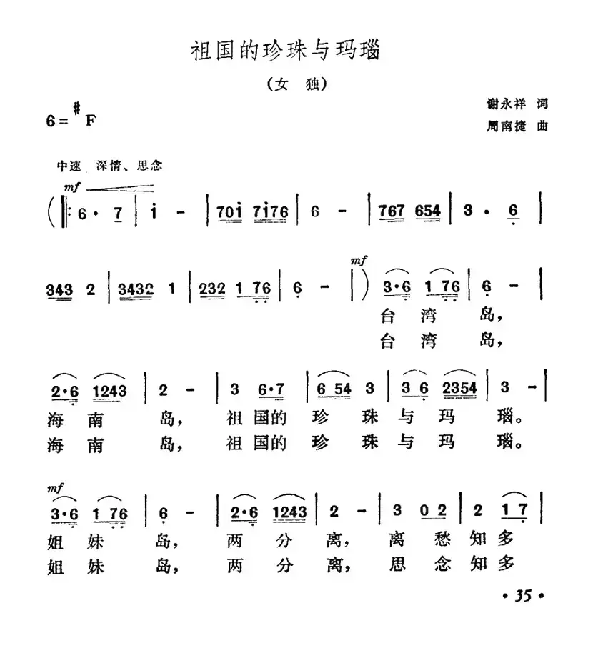 祖国的珍珠与玛瑙