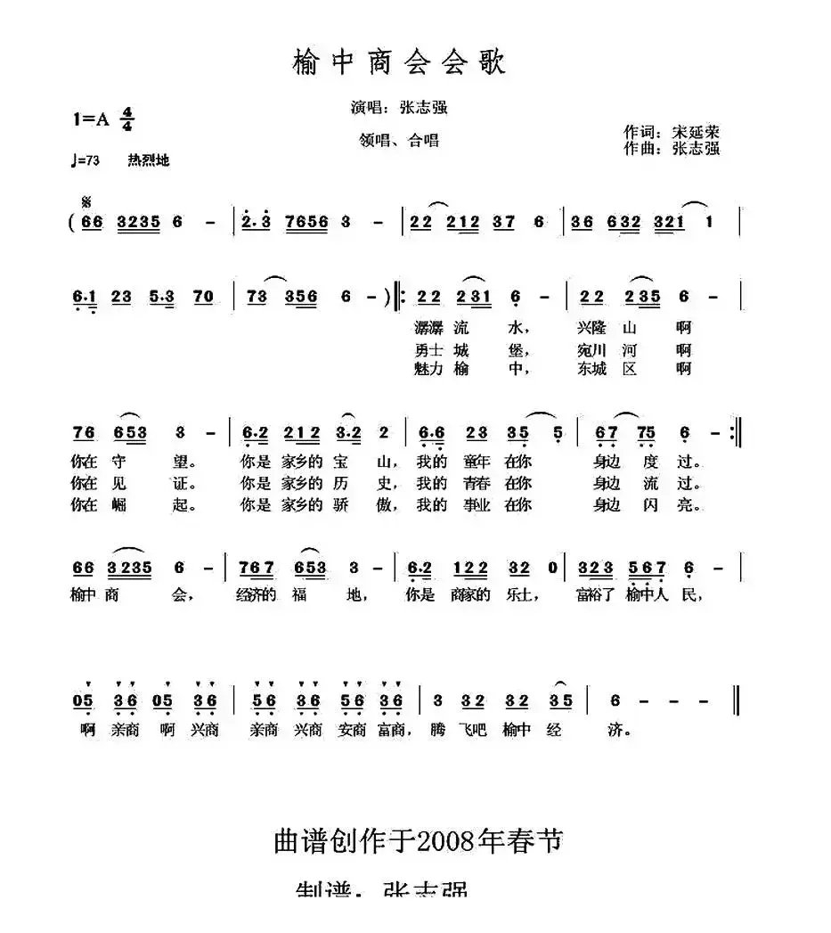 榆中商会会歌