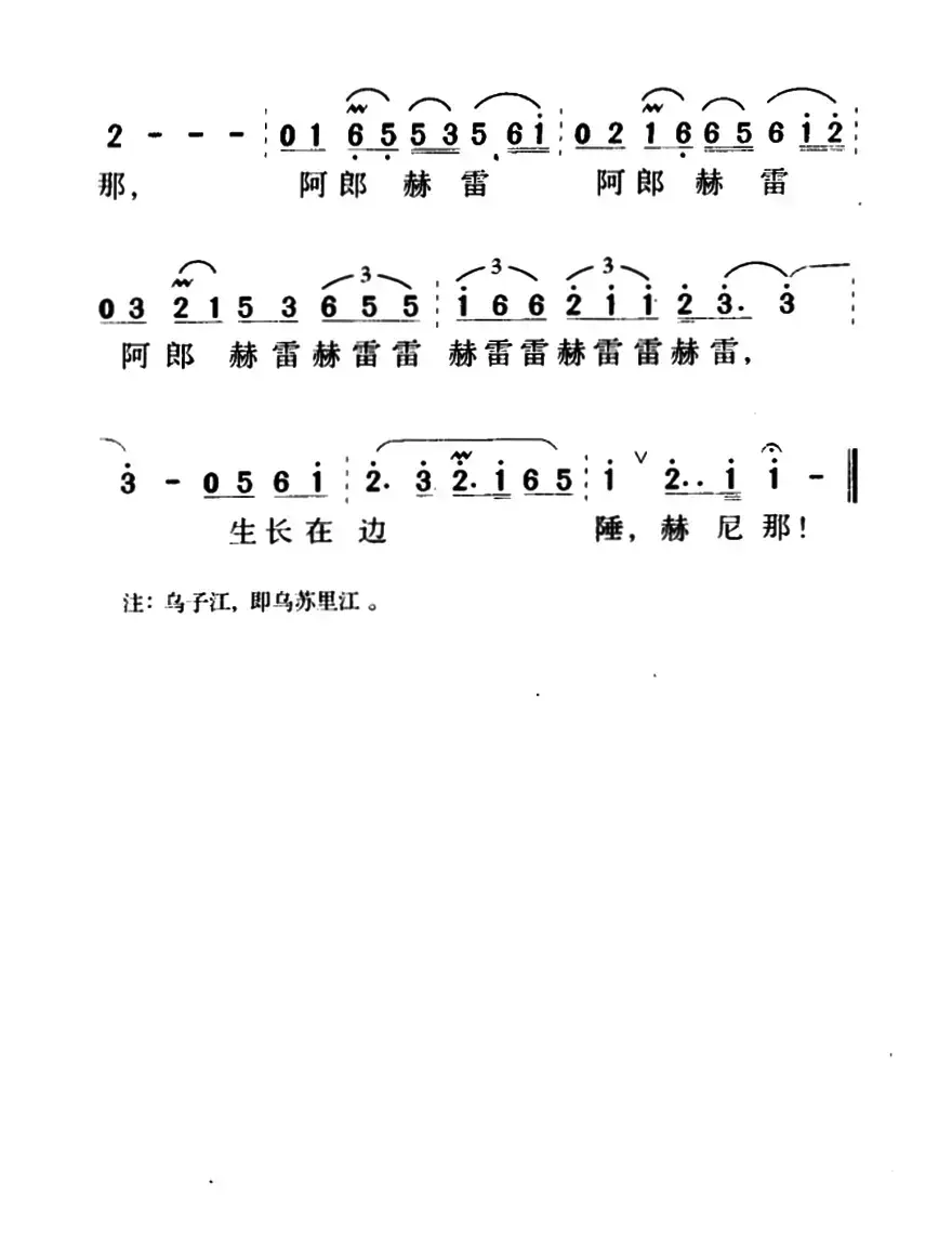 赫哲渔谣