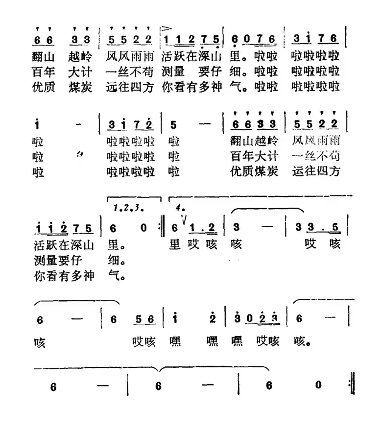 矿山测量队之歌